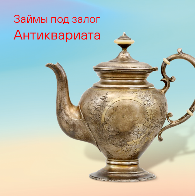 Принимаем Антиквариат 