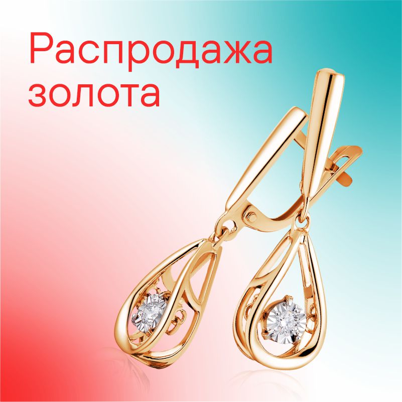 Распродажа ювелирных украшений!