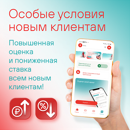 Специальные условия для новых клиентов