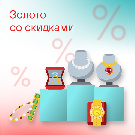 Золото со склидками