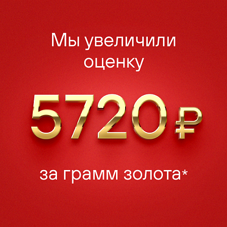 Наша оценка за грамм золота