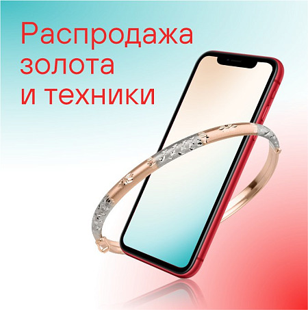 Распродажа золота и техники