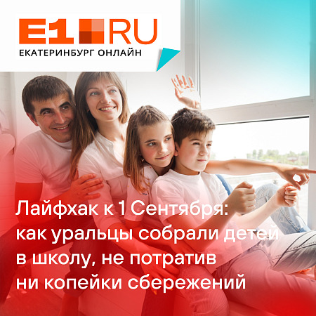 Лайфхак к 1 Сентября