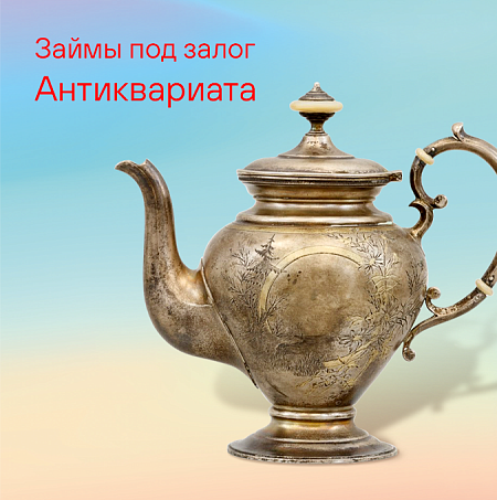 Принимаем Антиквариат 