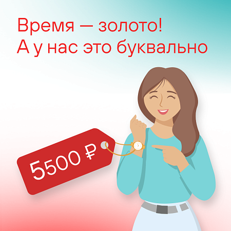 Время — золото. А у нас это буквально