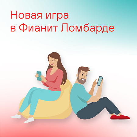 Запускаем игру «Фианит-Ломбард»