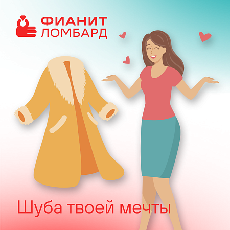 Распродажа шуб